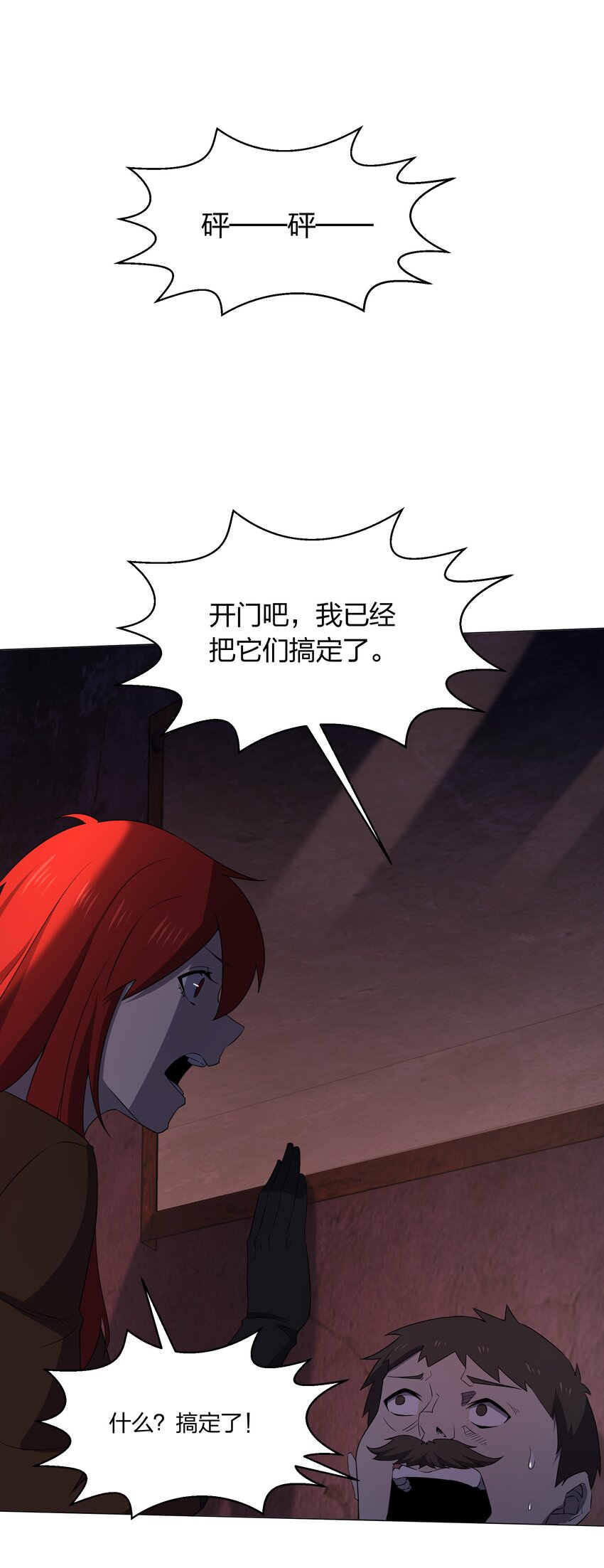 《别误会，我才是受害者！》083 凶手 第43页