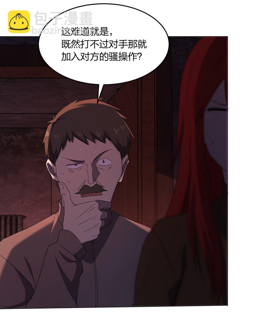 《别误会，我才是受害者！》083 凶手 第47页