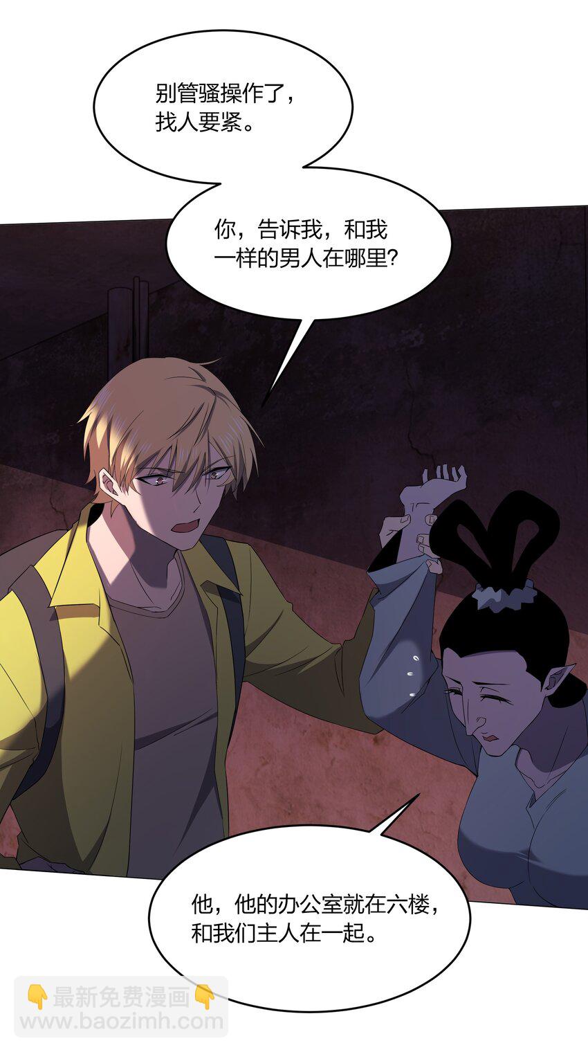 《别误会，我才是受害者！》083 凶手 第48页