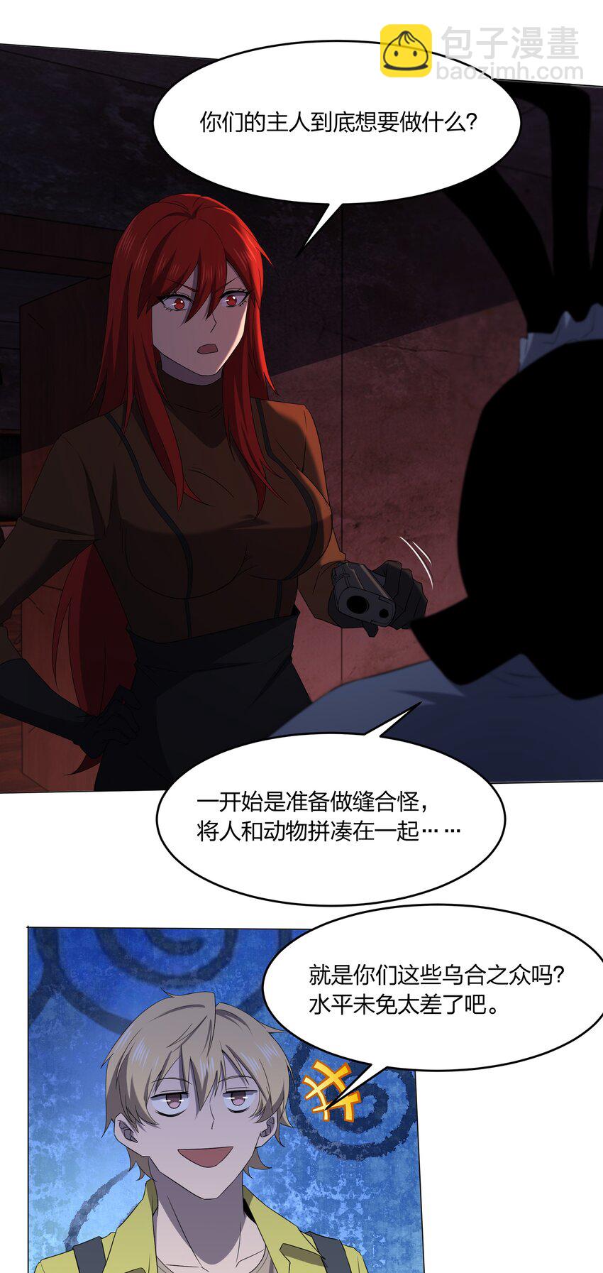 《别误会，我才是受害者！》083 凶手 第49页
