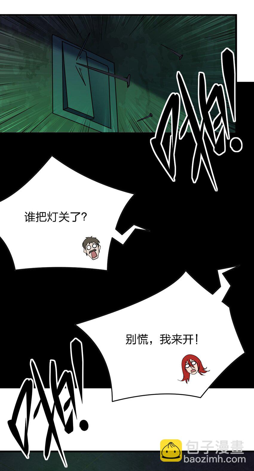 《别误会，我才是受害者！》084 锯一下又不会死 第10页