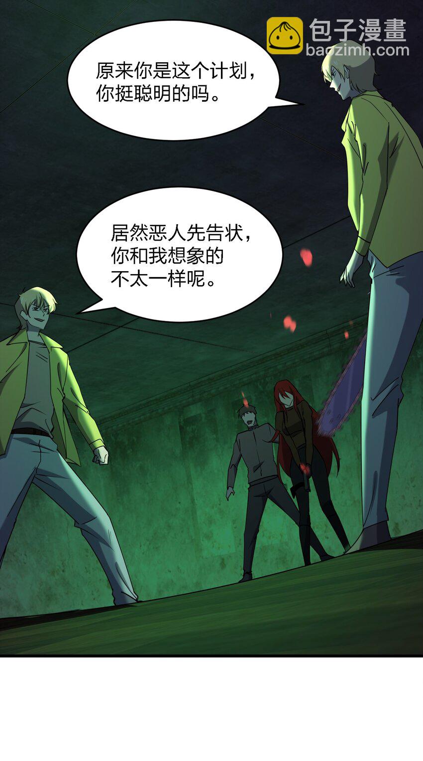 《别误会，我才是受害者！》084 锯一下又不会死 第11页