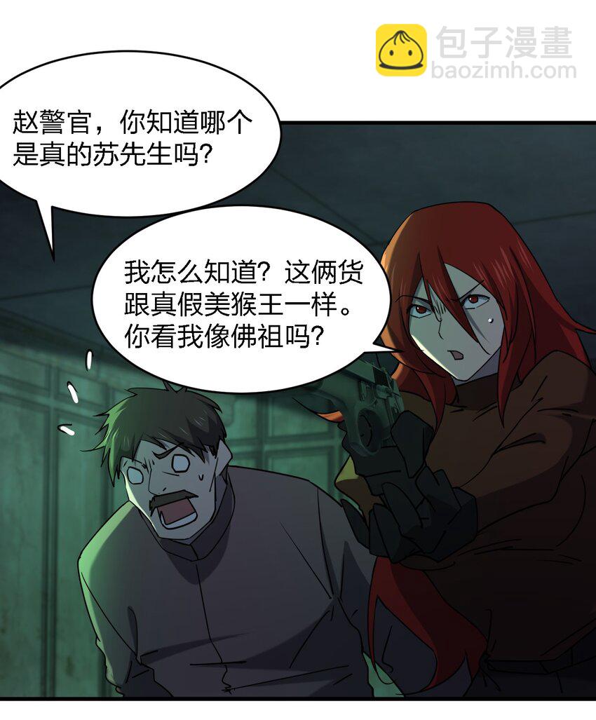 《别误会，我才是受害者！》084 锯一下又不会死 第12页