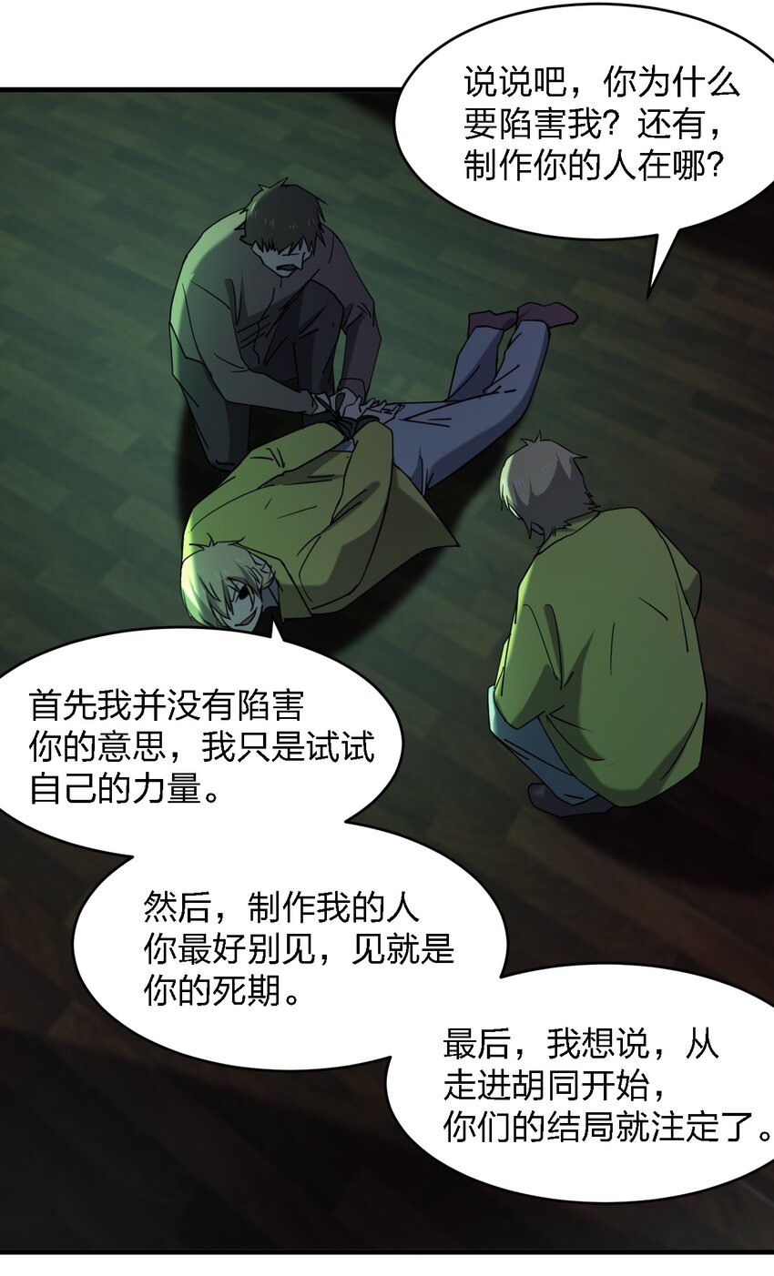 《别误会，我才是受害者！》084 锯一下又不会死 第17页