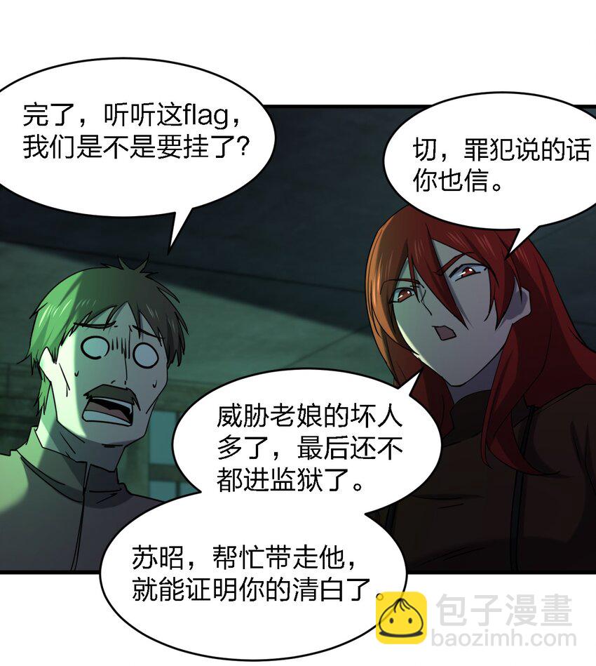 《别误会，我才是受害者！》084 锯一下又不会死 第18页