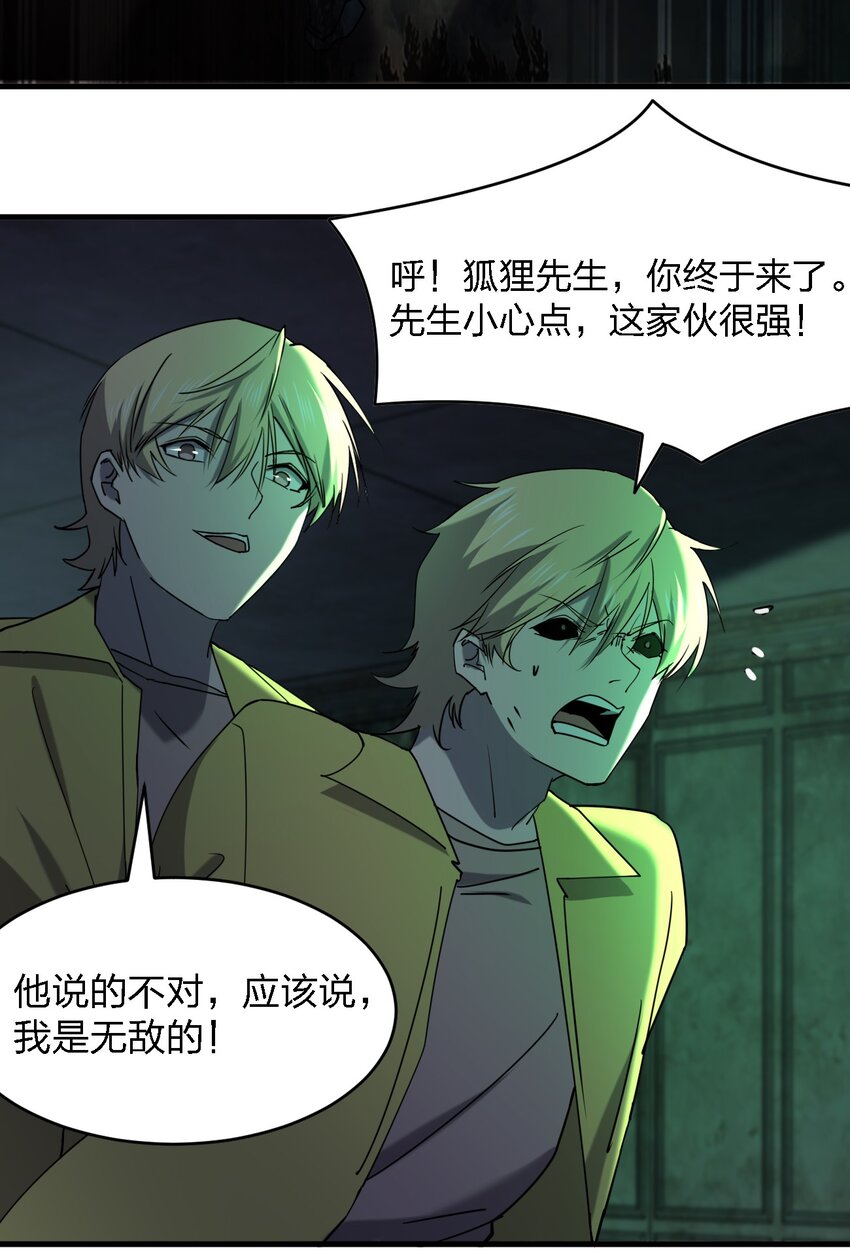 《别误会，我才是受害者！》084 锯一下又不会死 第22页