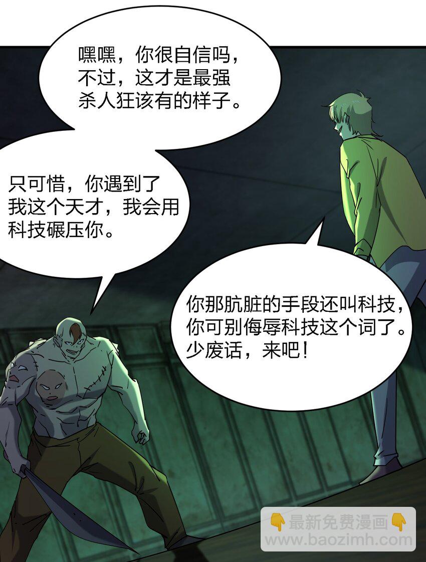 《别误会，我才是受害者！》084 锯一下又不会死 第23页