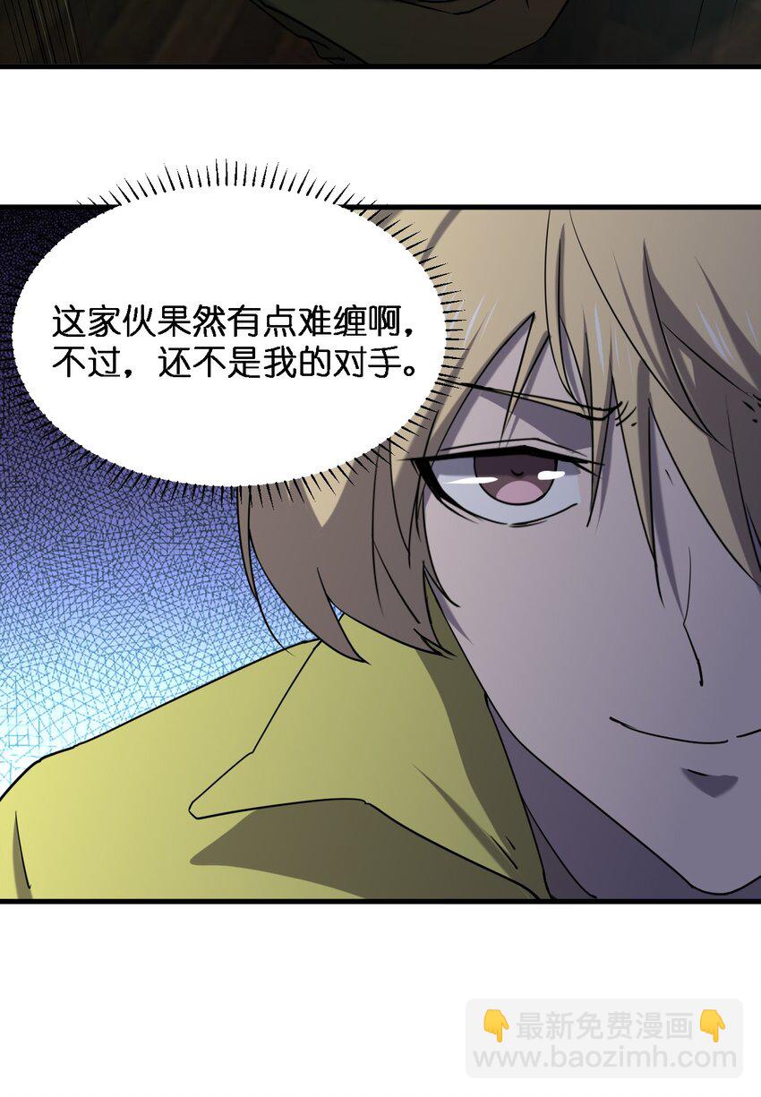 《别误会，我才是受害者！》084 锯一下又不会死 第27页