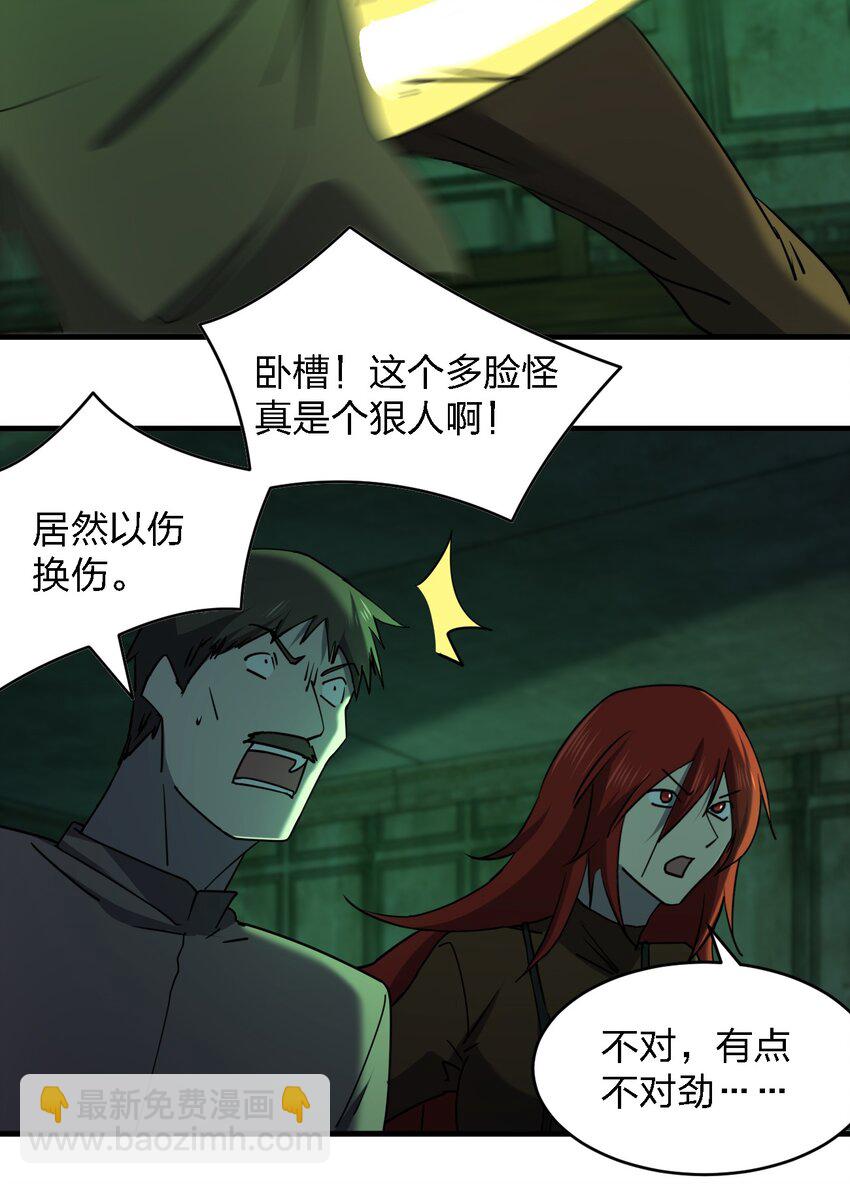 《别误会，我才是受害者！》084 锯一下又不会死 第30页