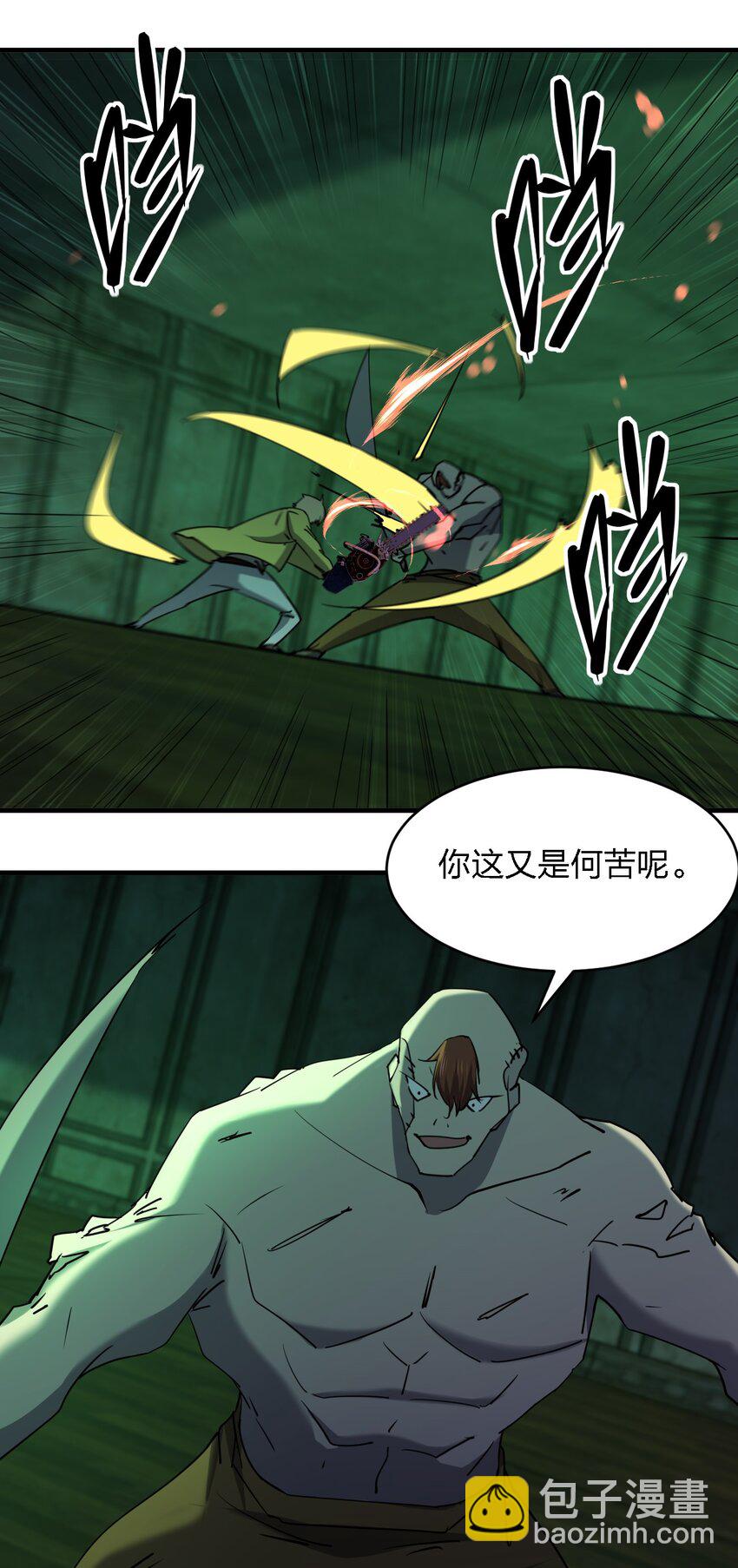 《别误会，我才是受害者！》084 锯一下又不会死 第33页