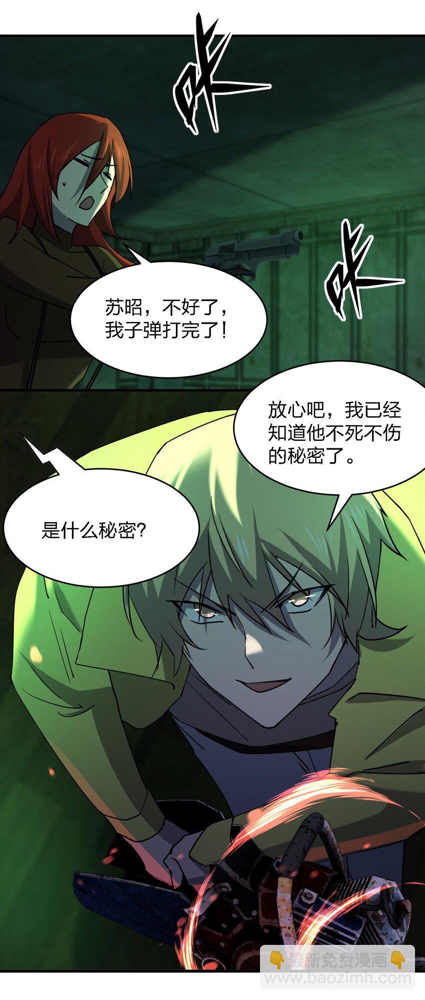 《别误会，我才是受害者！》084 锯一下又不会死 第35页