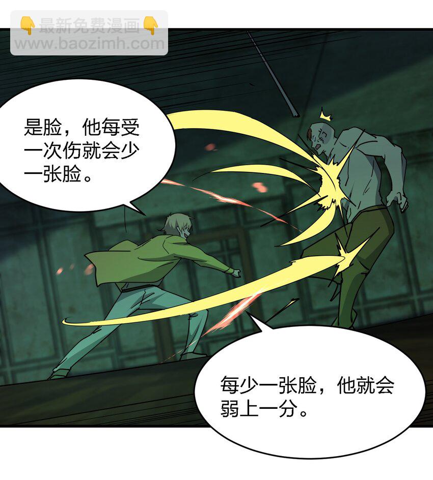 《别误会，我才是受害者！》084 锯一下又不会死 第36页