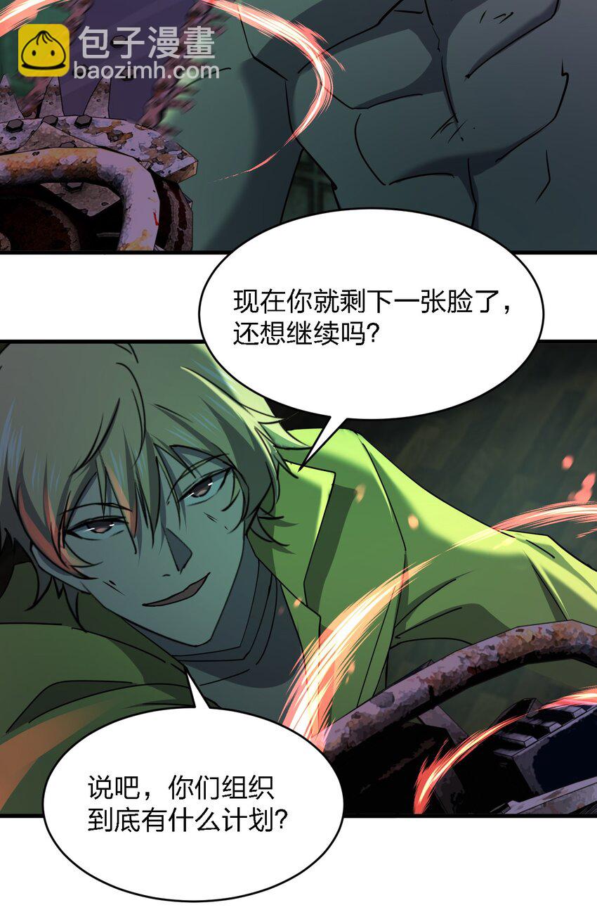 《别误会，我才是受害者！》084 锯一下又不会死 第38页