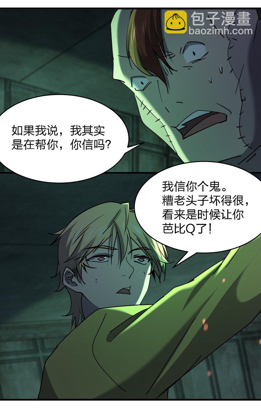《别误会，我才是受害者！》084 锯一下又不会死 第39页