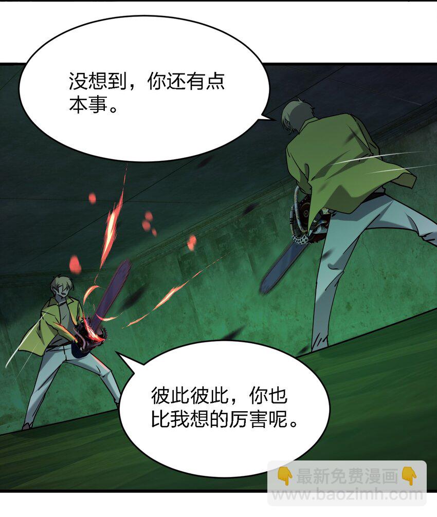 《别误会，我才是受害者！》084 锯一下又不会死 第3页