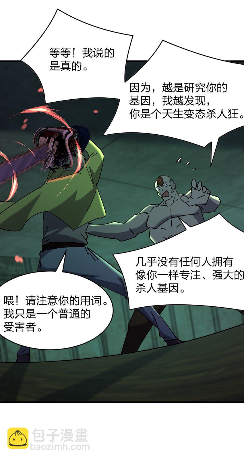 《别误会，我才是受害者！》084 锯一下又不会死 第40页