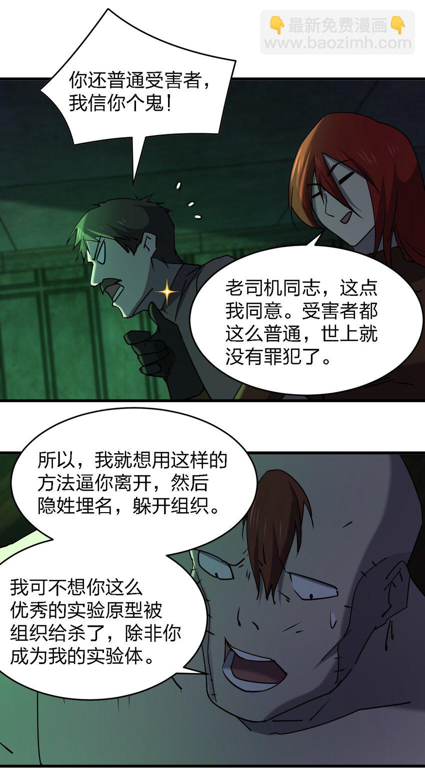 《别误会，我才是受害者！》084 锯一下又不会死 第41页