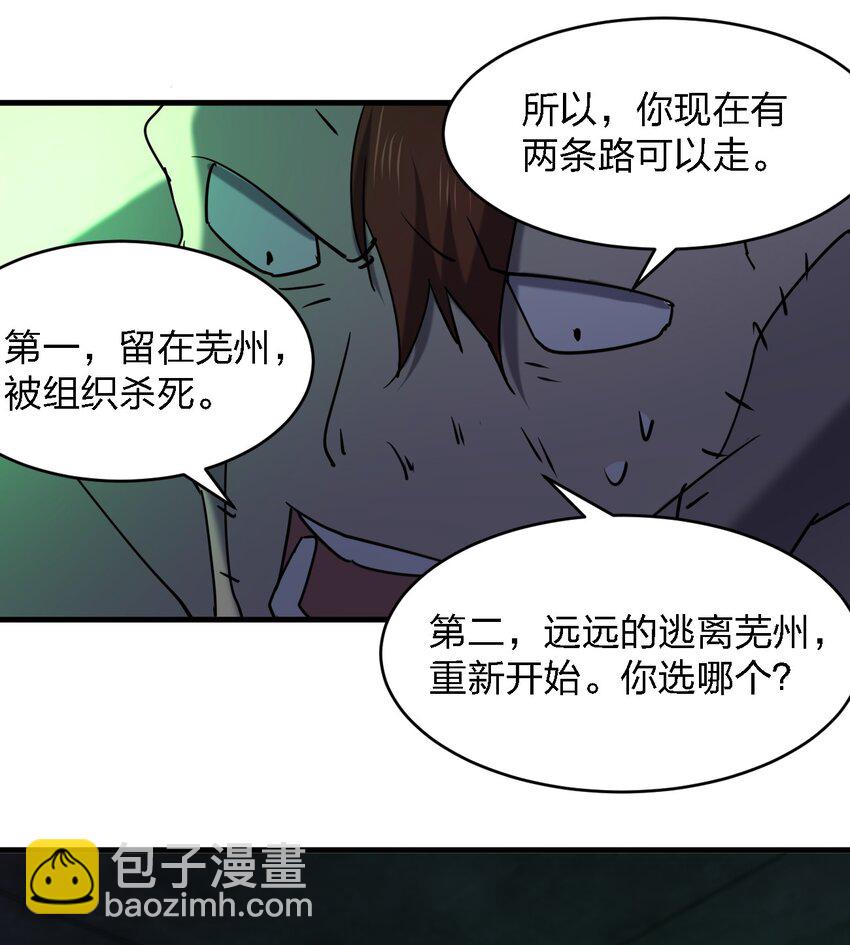 《别误会，我才是受害者！》084 锯一下又不会死 第42页
