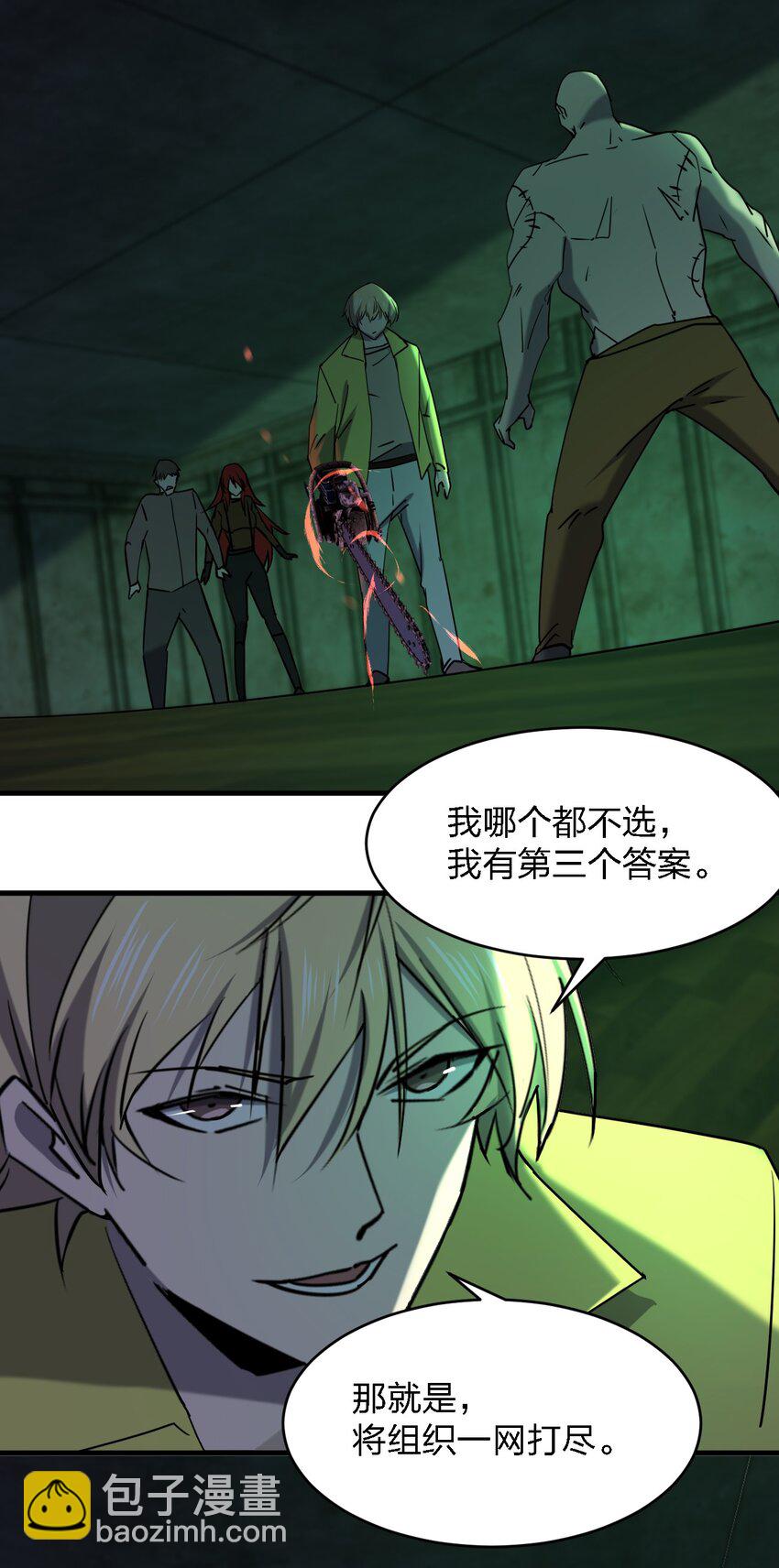 《别误会，我才是受害者！》084 锯一下又不会死 第43页