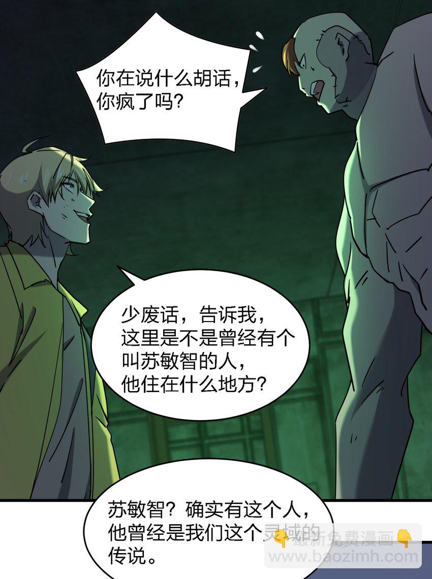 《别误会，我才是受害者！》084 锯一下又不会死 第44页