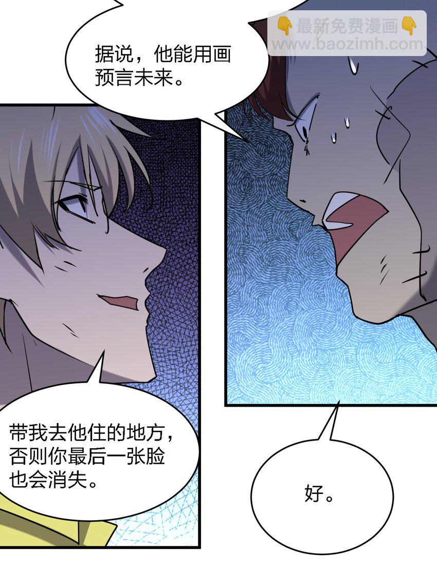 《别误会，我才是受害者！》084 锯一下又不会死 第45页