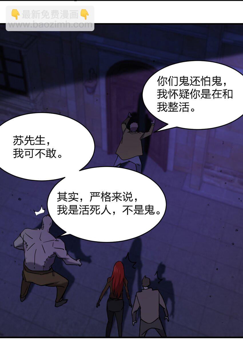 《别误会，我才是受害者！》084 锯一下又不会死 第47页
