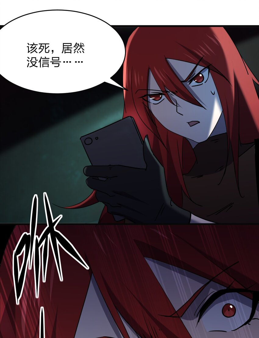 《别误会，我才是受害者！》082 见鬼了 第11页
