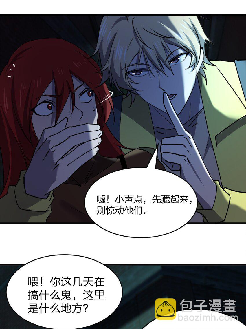 《别误会，我才是受害者！》082 见鬼了 第13页