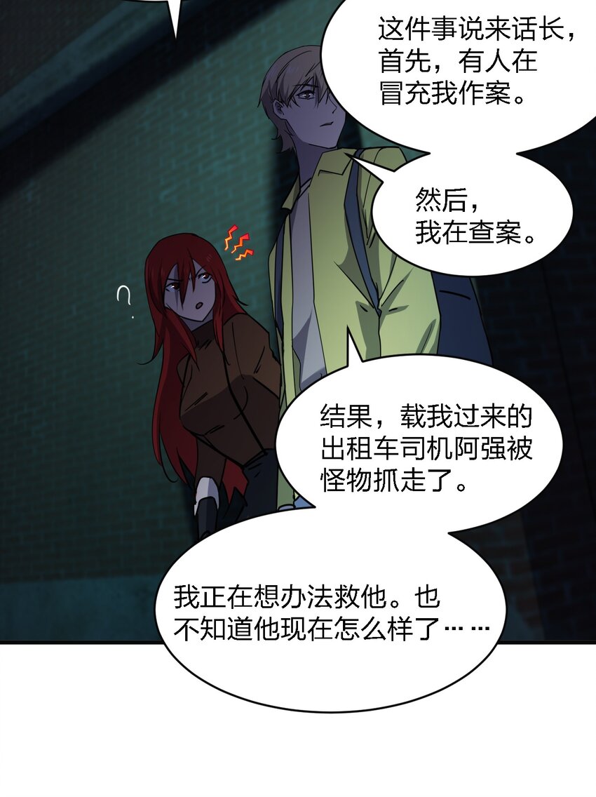 《别误会，我才是受害者！》082 见鬼了 第14页