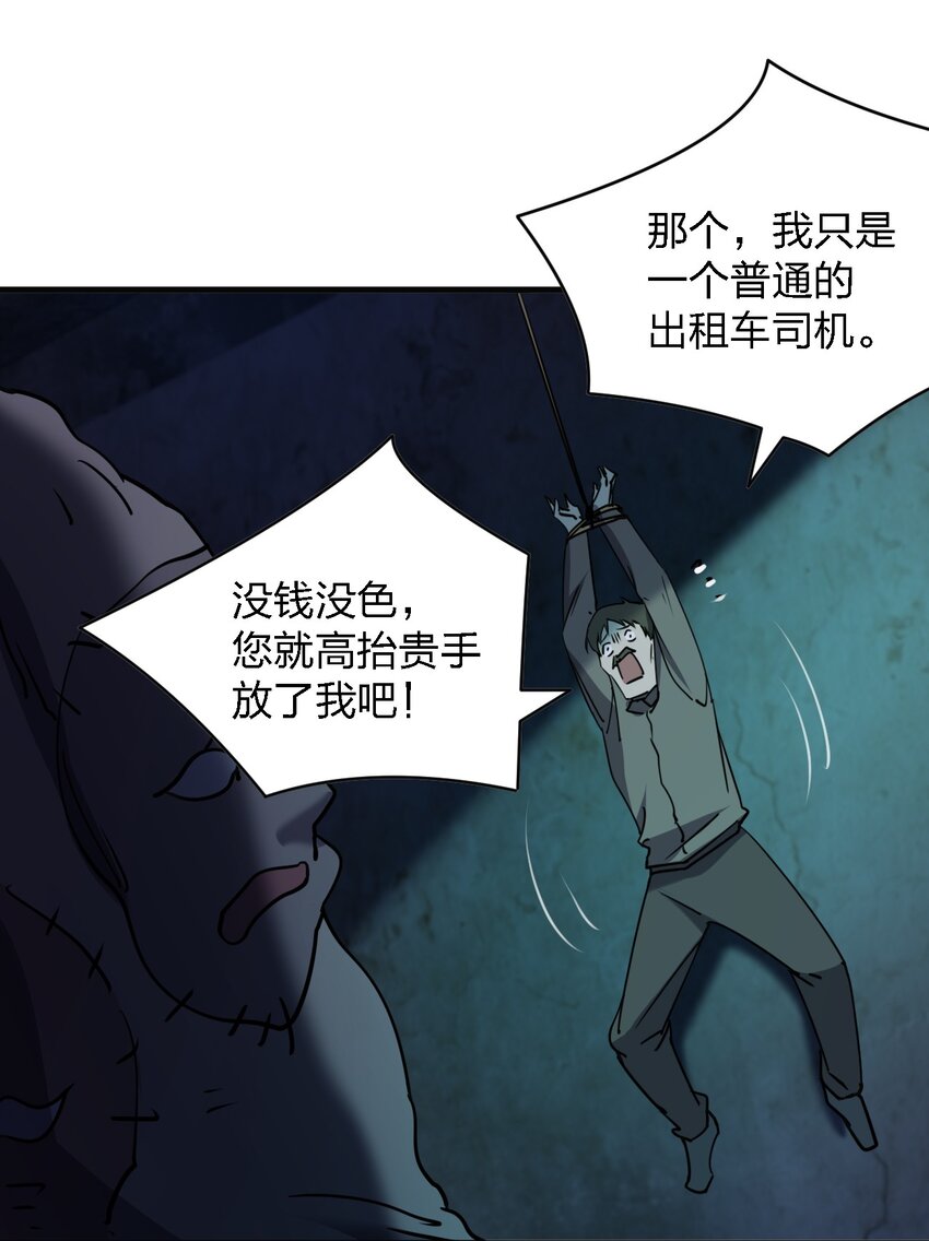 《别误会，我才是受害者！》082 见鬼了 第15页