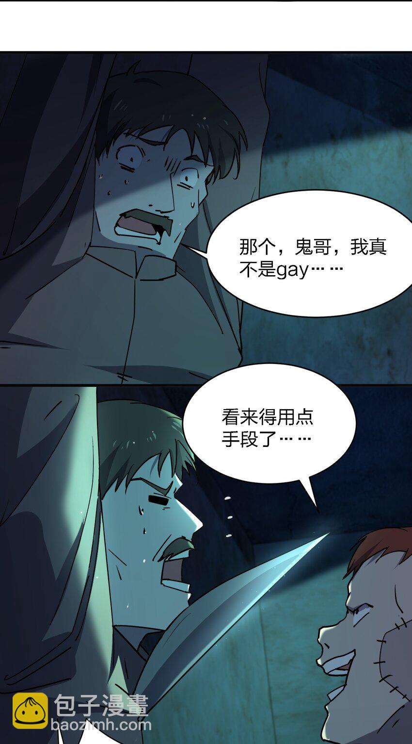 《别误会，我才是受害者！》082 见鬼了 第17页