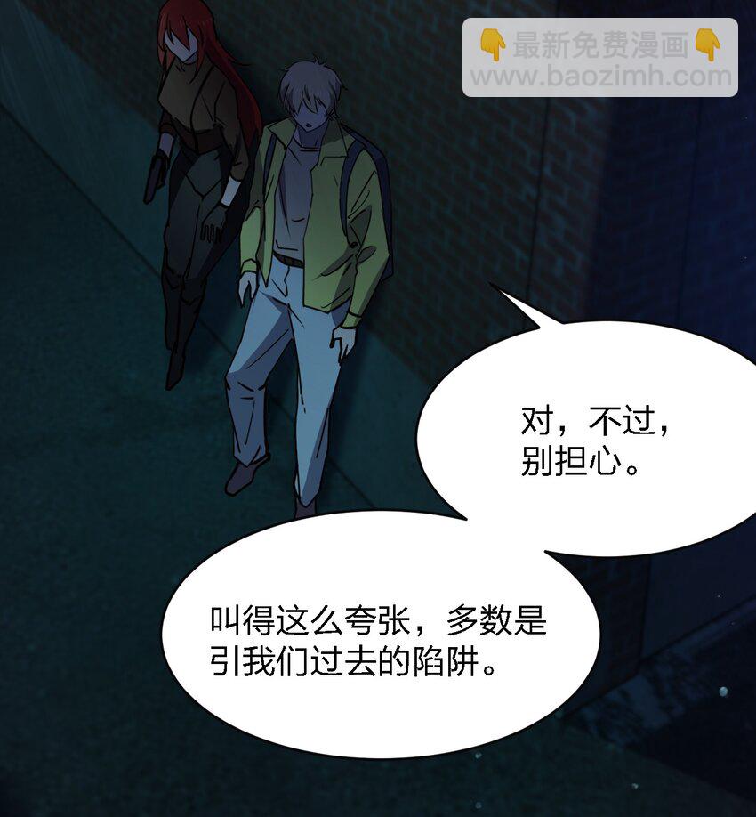《别误会，我才是受害者！》082 见鬼了 第19页