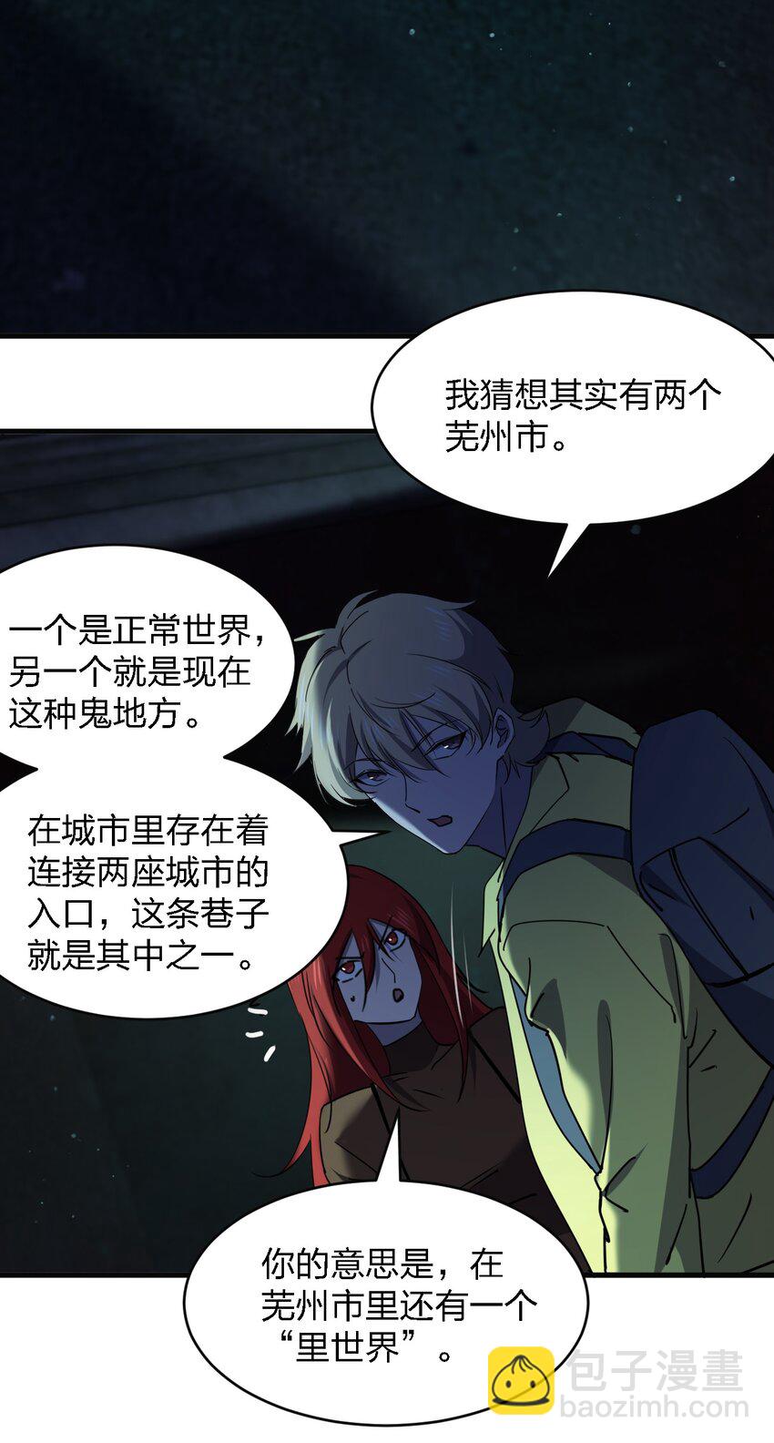 《别误会，我才是受害者！》082 见鬼了 第20页