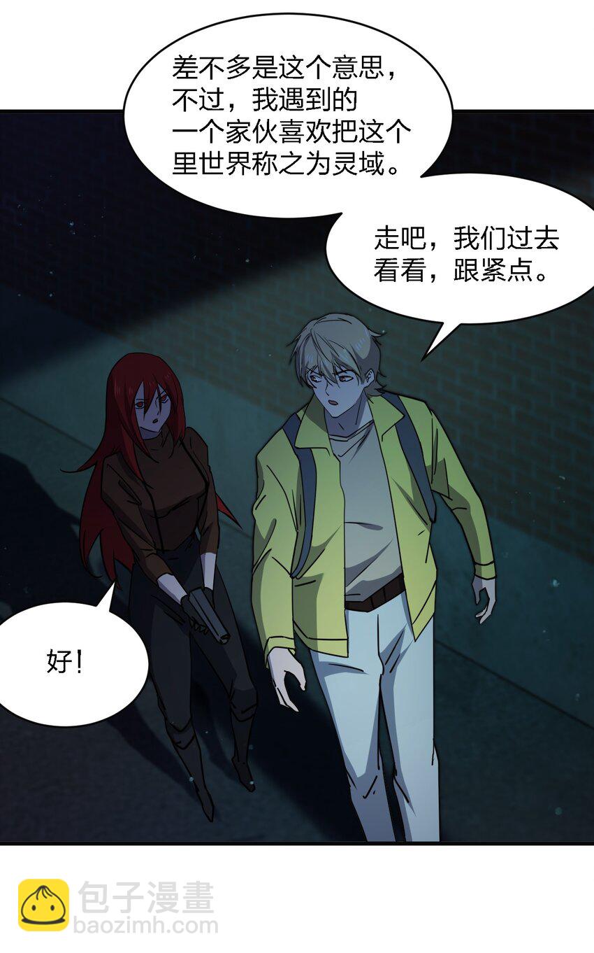 《别误会，我才是受害者！》082 见鬼了 第21页