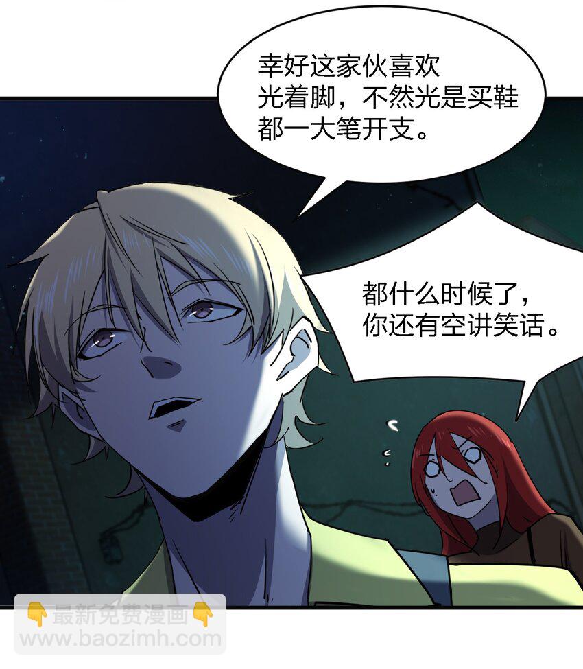 《别误会，我才是受害者！》082 见鬼了 第24页