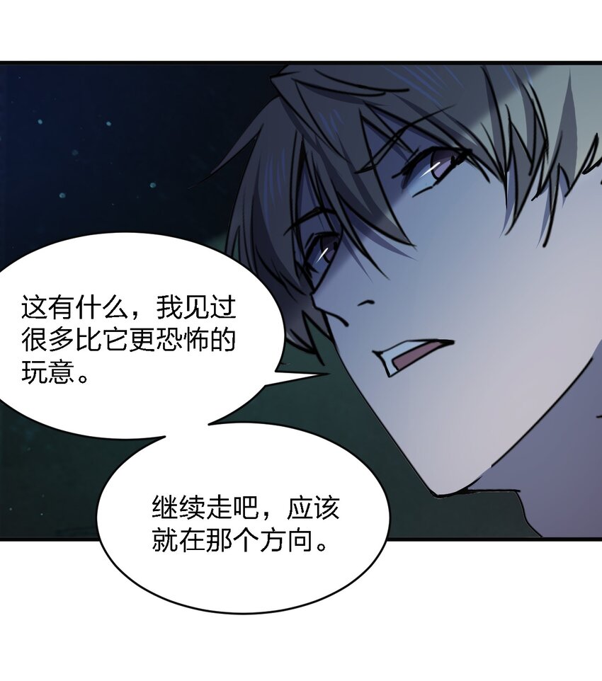 《别误会，我才是受害者！》082 见鬼了 第25页