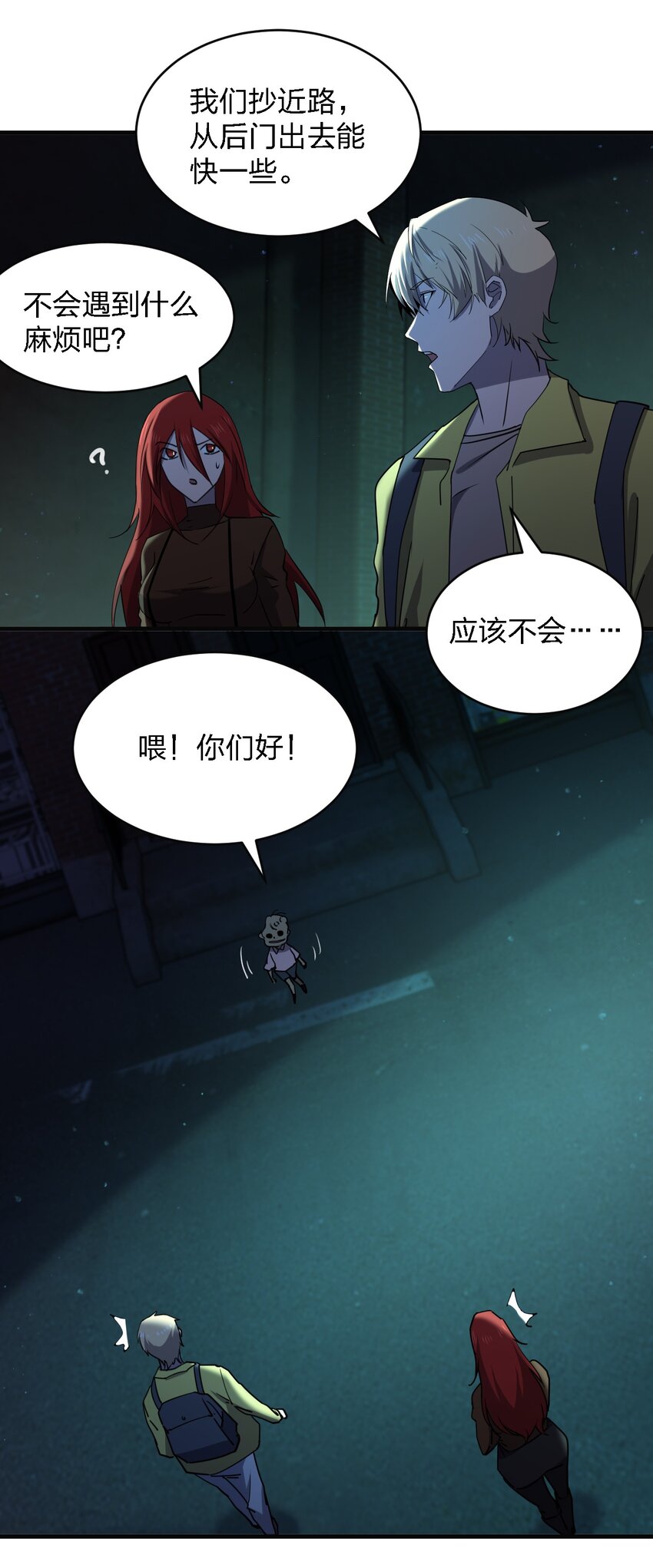 《别误会，我才是受害者！》082 见鬼了 第27页