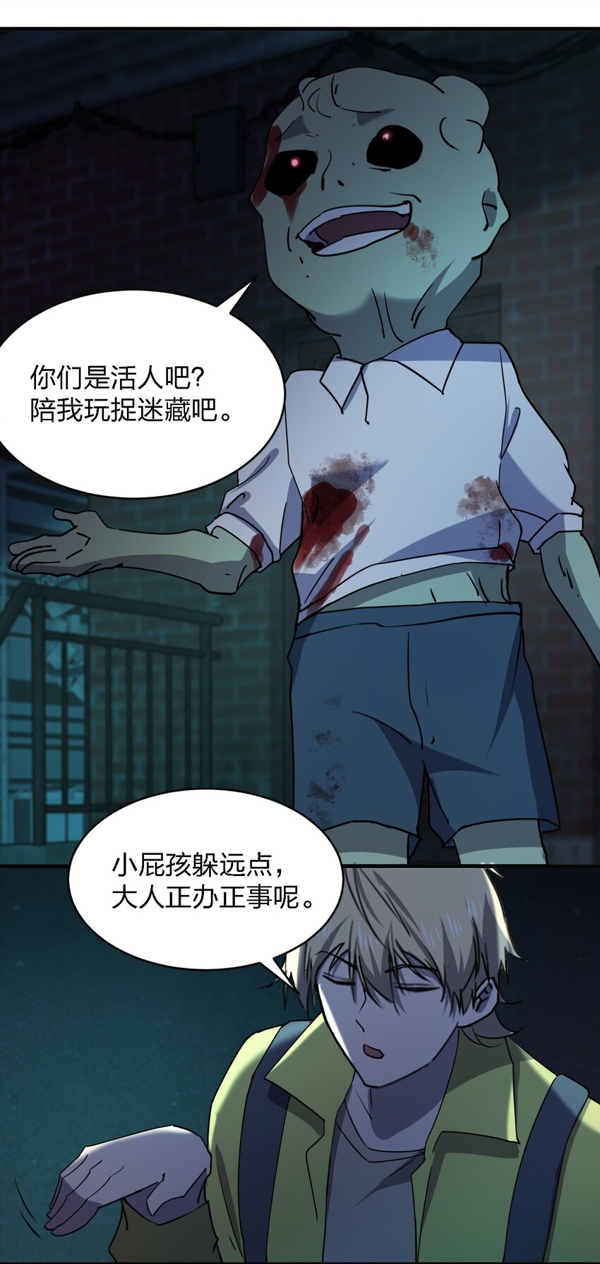 《别误会，我才是受害者！》082 见鬼了 第28页