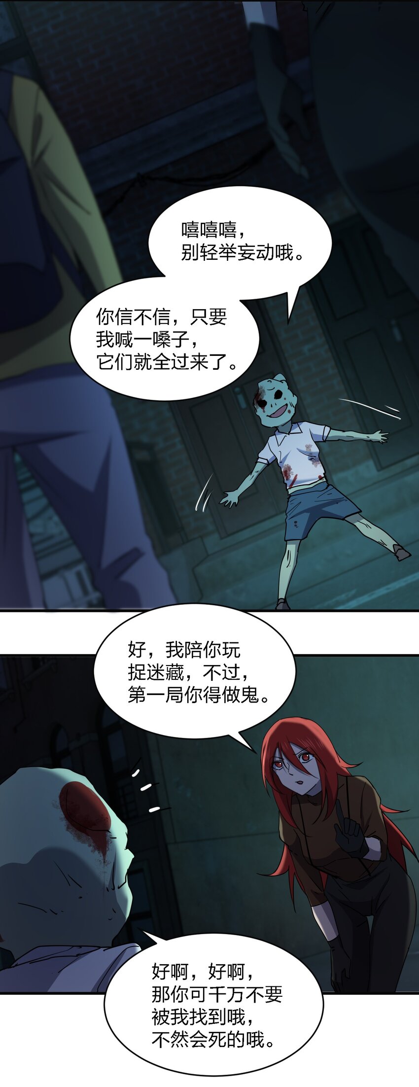 《别误会，我才是受害者！》082 见鬼了 第29页