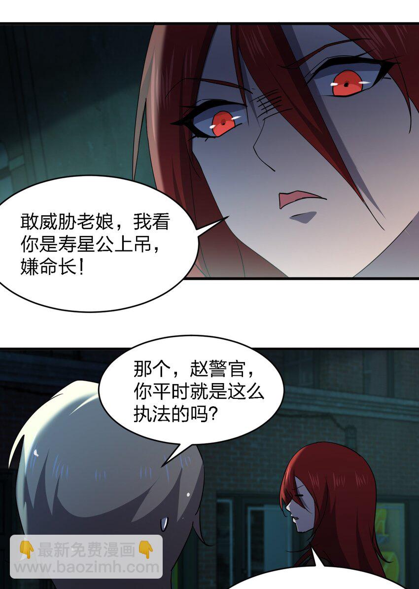 《别误会，我才是受害者！》082 见鬼了 第31页