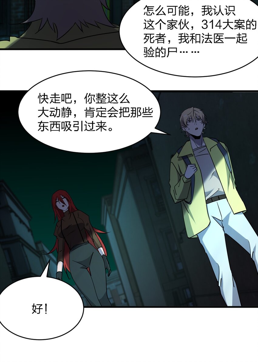 《别误会，我才是受害者！》082 见鬼了 第32页