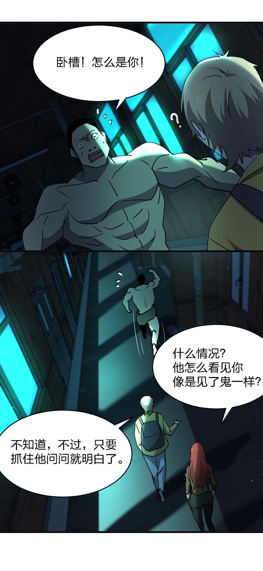 《别误会，我才是受害者！》082 见鬼了 第34页