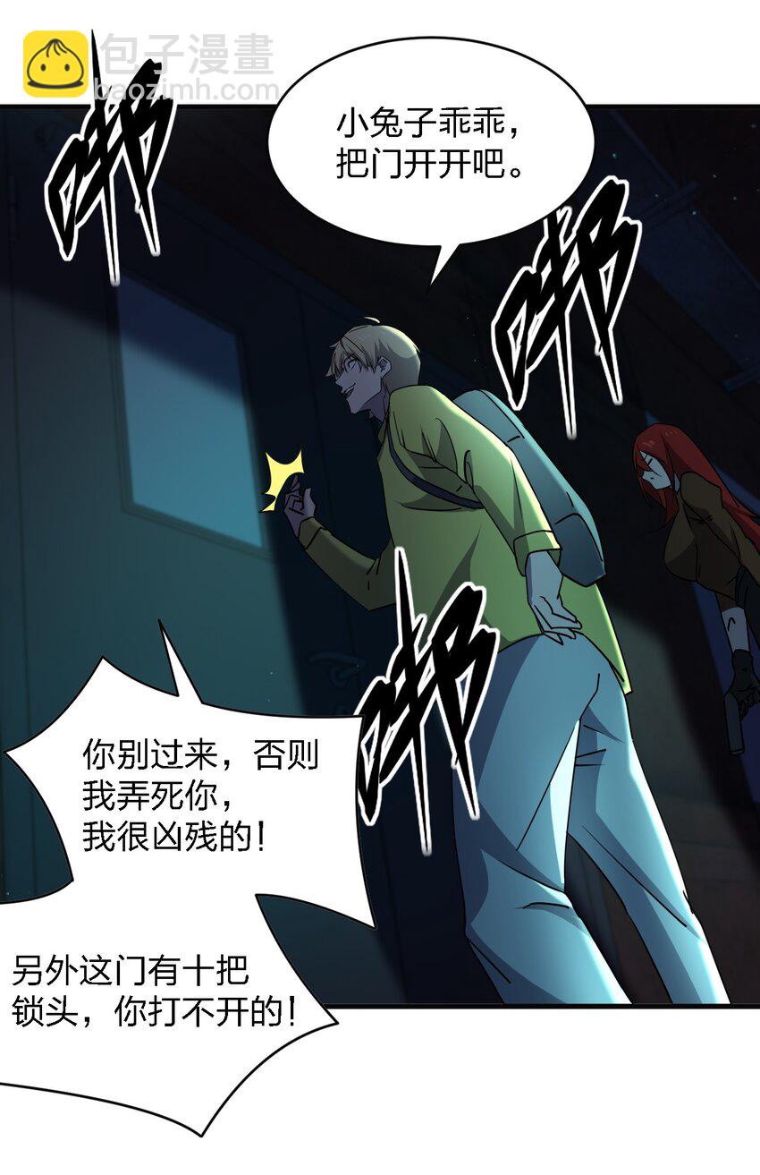 《别误会，我才是受害者！》082 见鬼了 第36页