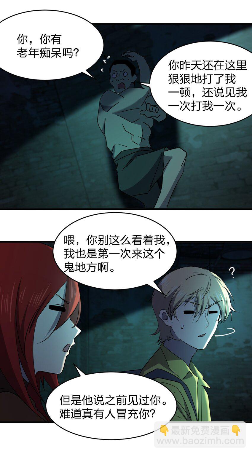 《别误会，我才是受害者！》082 见鬼了 第39页