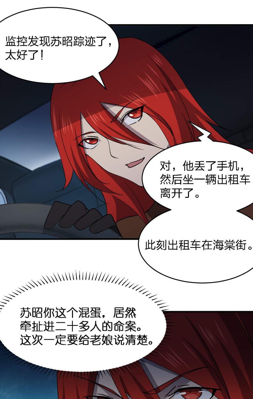 《别误会，我才是受害者！》082 见鬼了 第3页