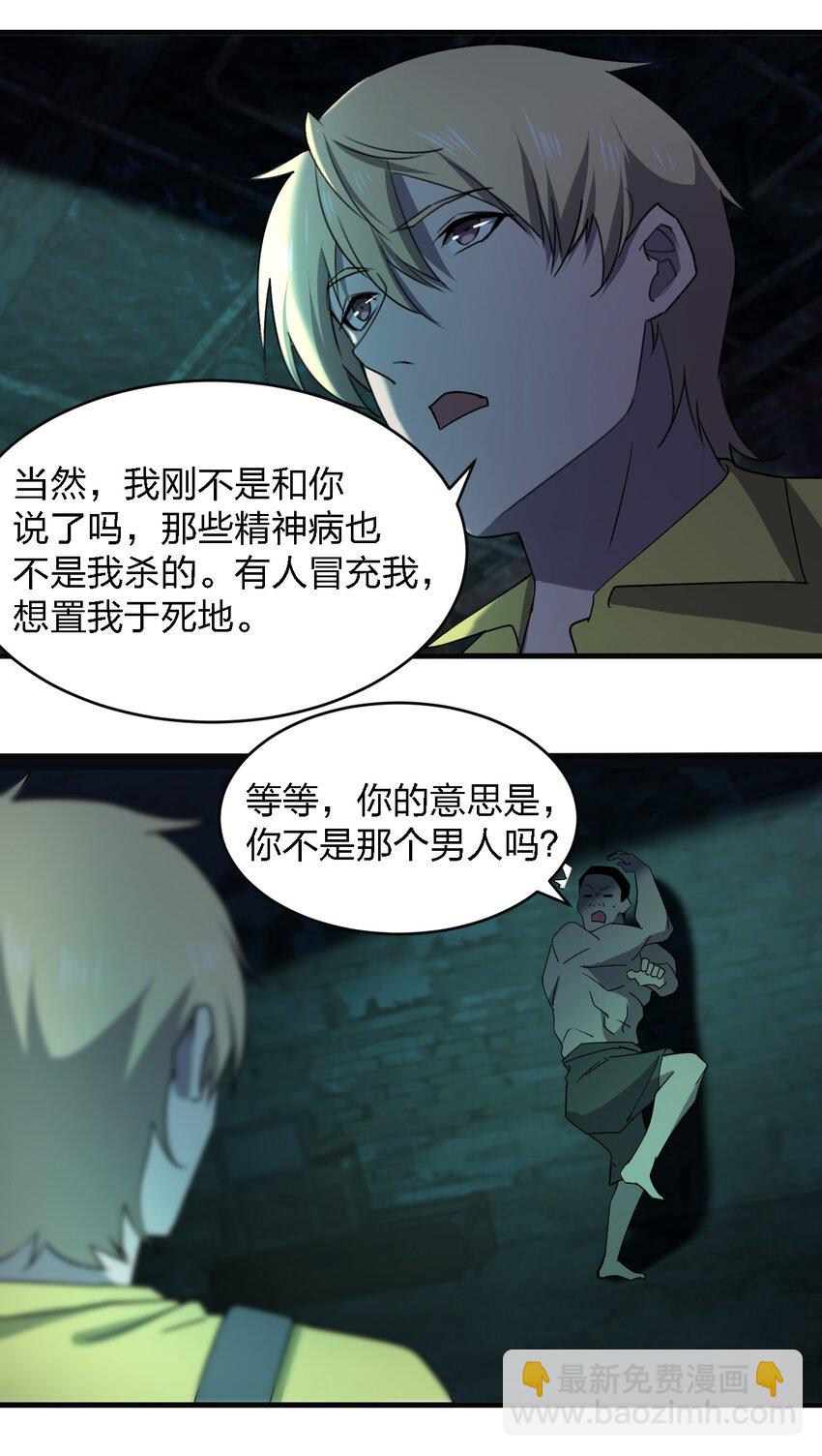 《别误会，我才是受害者！》082 见鬼了 第40页