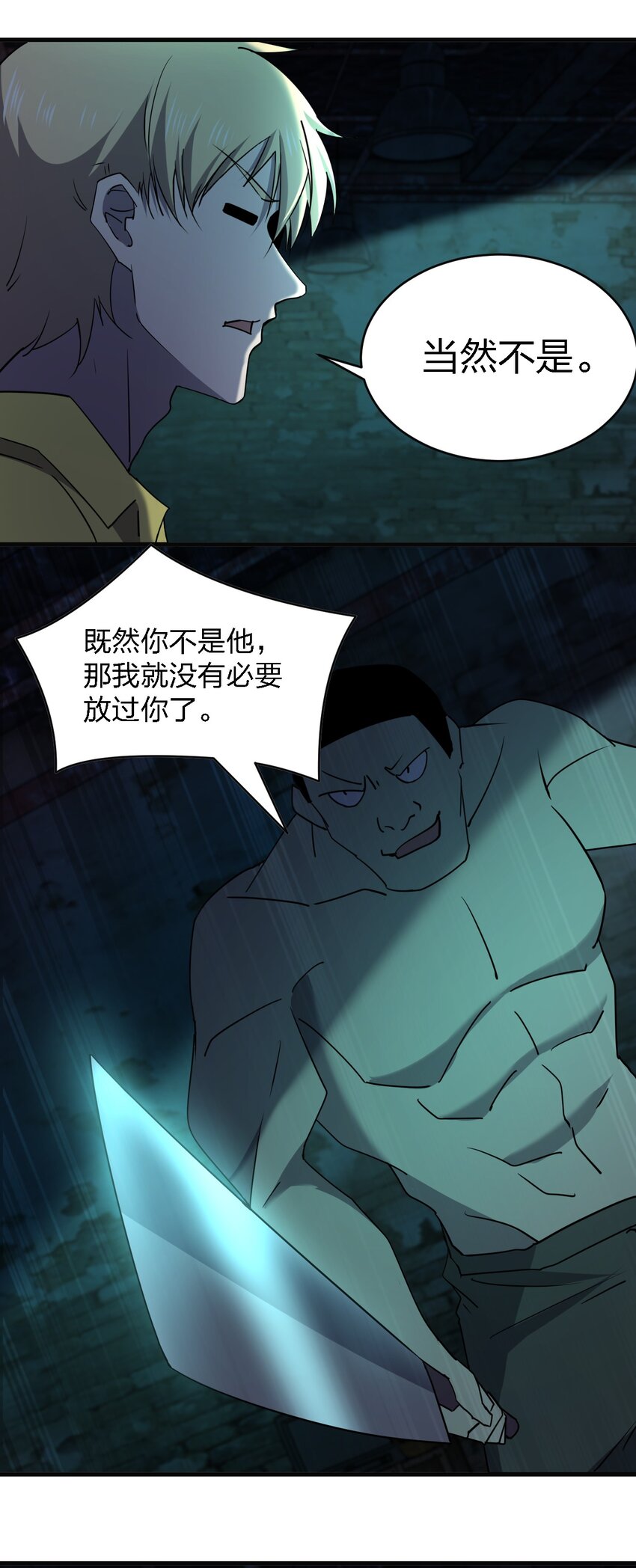 《别误会，我才是受害者！》082 见鬼了 第41页