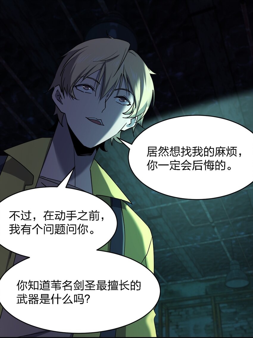 《别误会，我才是受害者！》082 见鬼了 第42页