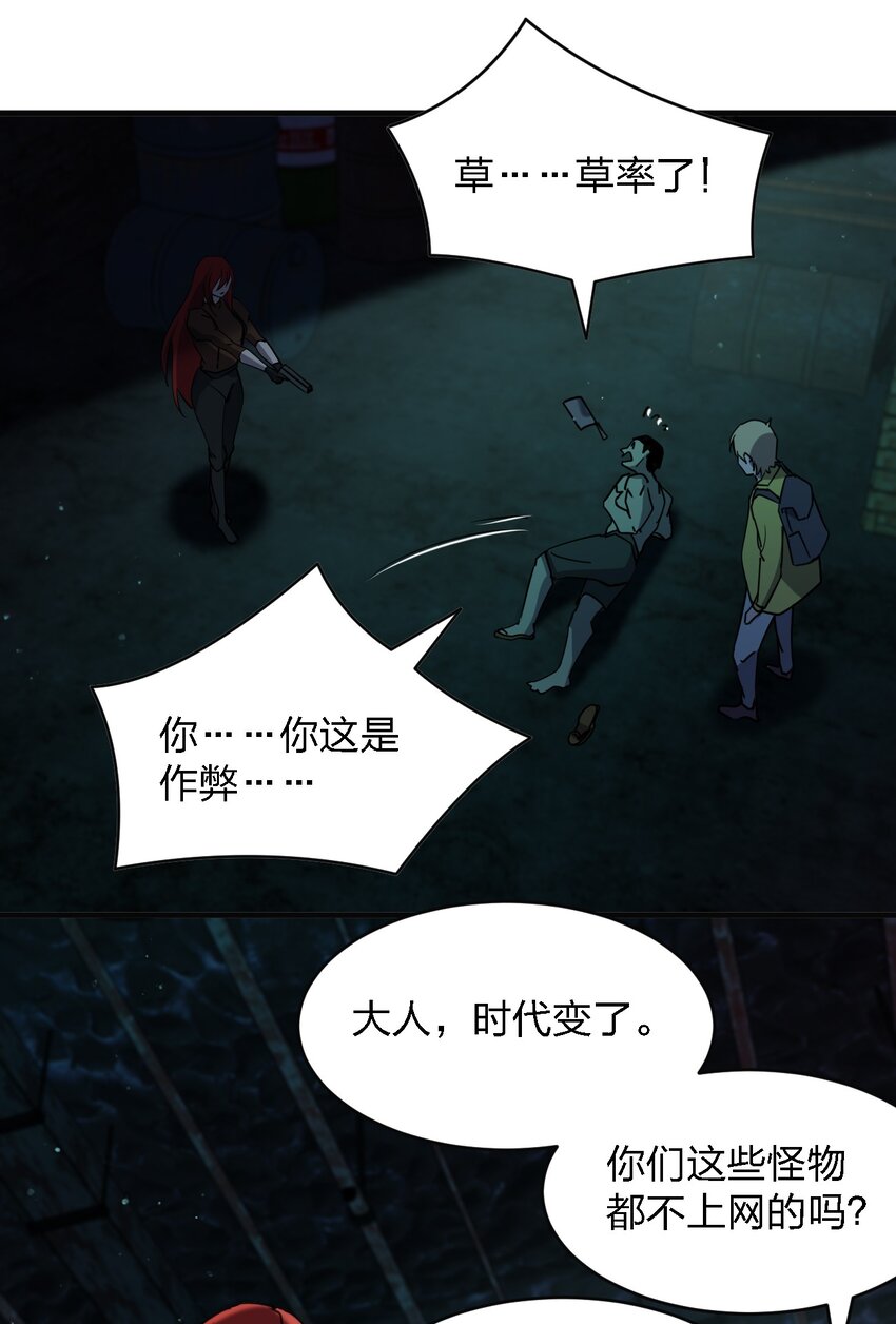 《别误会，我才是受害者！》082 见鬼了 第45页
