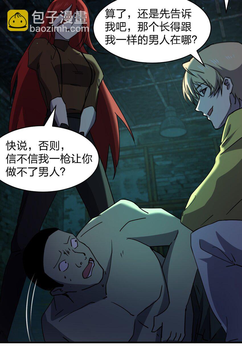 《别误会，我才是受害者！》082 见鬼了 第46页